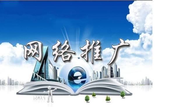 礼泉浅析网络推广的主要推广渠道具体有哪些